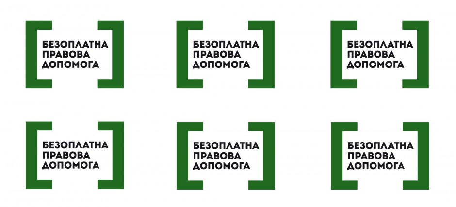 Розвиток системи безоплатної правової допомоги в Україні