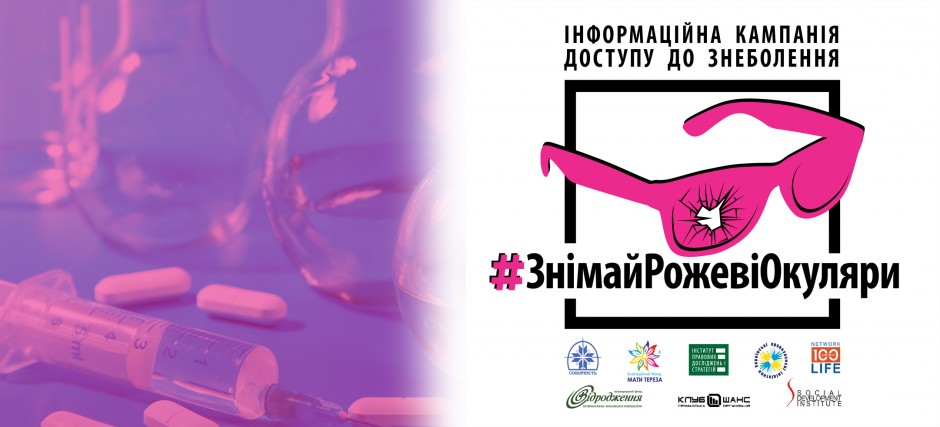 Розмова з журналістами про доступ до знеболення і паліативної допомоги