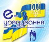 Е-урядування