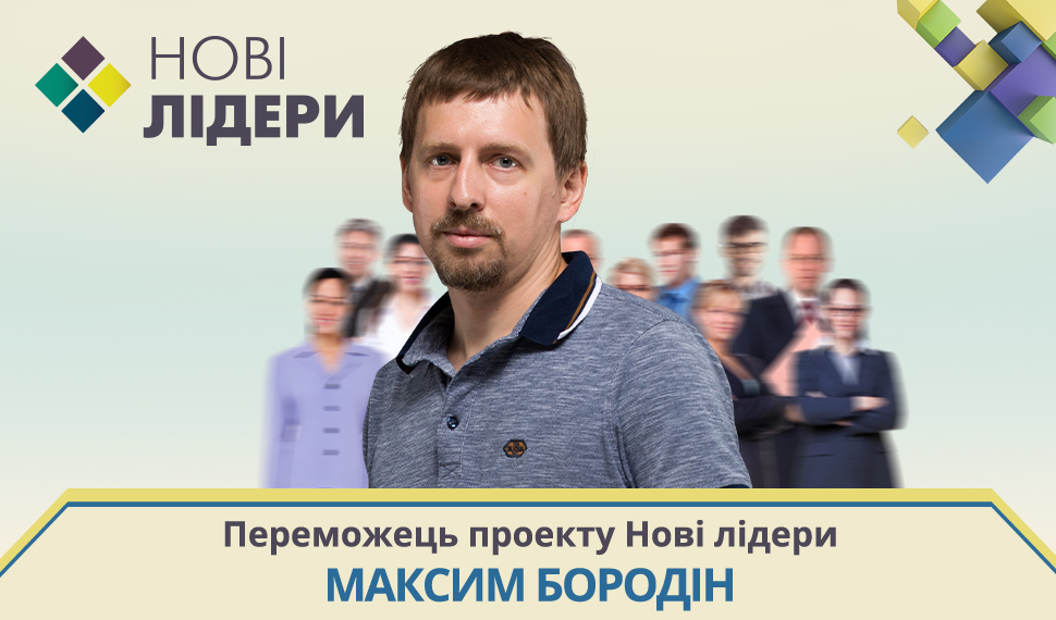  Мільйон гривень на боротьбу із викидами у промислових містах отримав переможець проекту «Нові лідери»