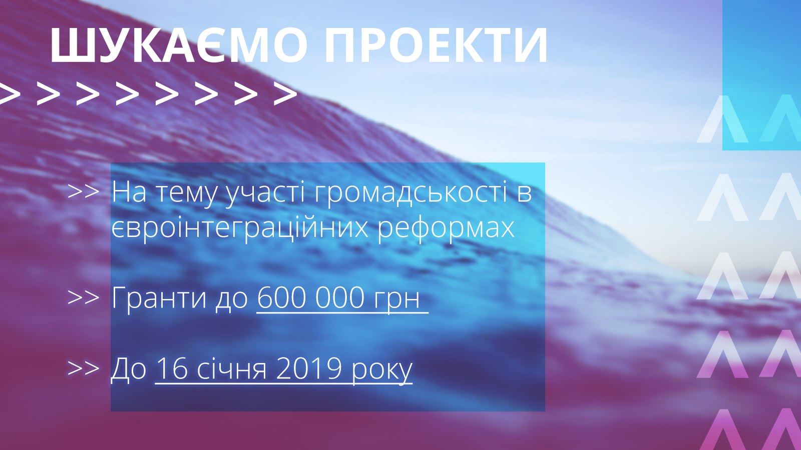 «Громадська синергія» оголосила конкурс проектів для громадських організацій на суму від 150 до 600 тисяч гривень 