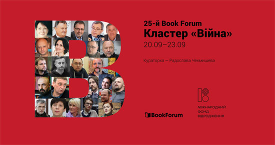 book forum 2018 and international renaissance foundation