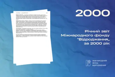 Річний звіт 2000
