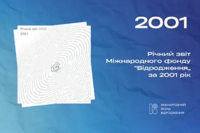 Річний звіт 2001