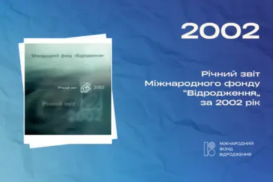 Річний звіт 2002