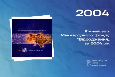Річний звіт 2004