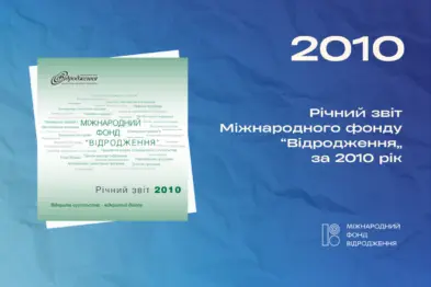 Річний звіт 2010