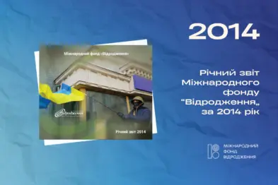 Річний звіт 2014