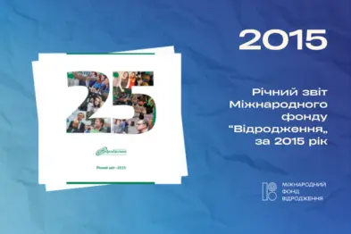 Річний звіт 2015
