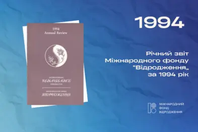 Річний звіт 1994