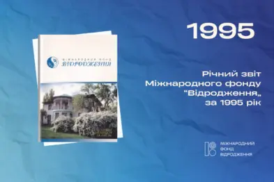Річний звіт 1995