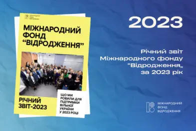 звіт-2023