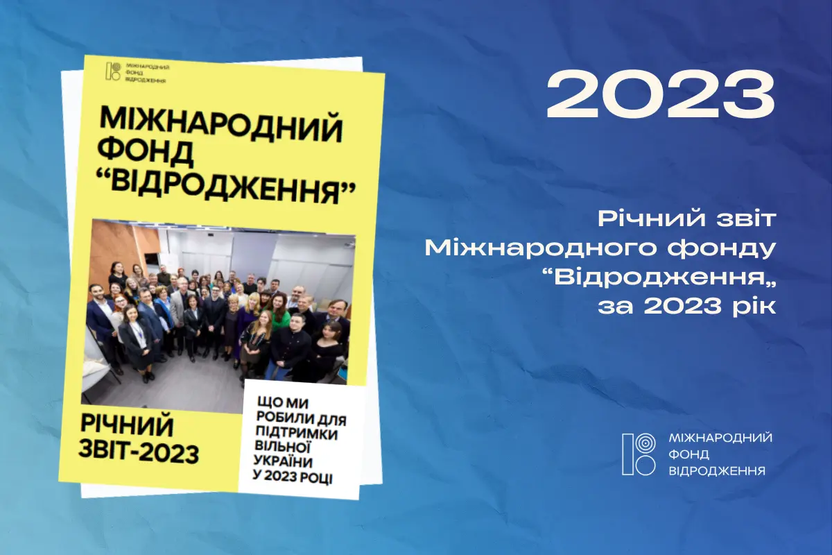 звіт-2023